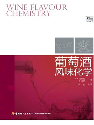 cover image of 葡萄酒风味化学  (WineFlavorChemistry))